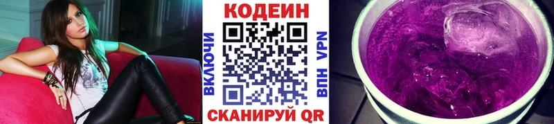 даркнет формула Орск Codein напиток Lean (лин)